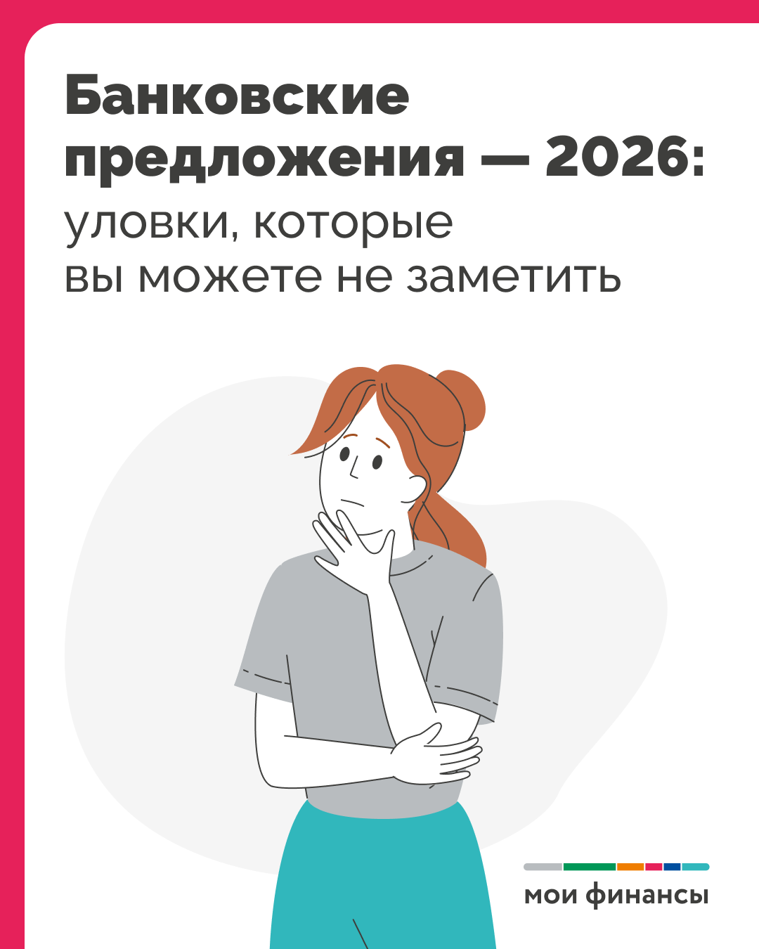 Банковские предложения