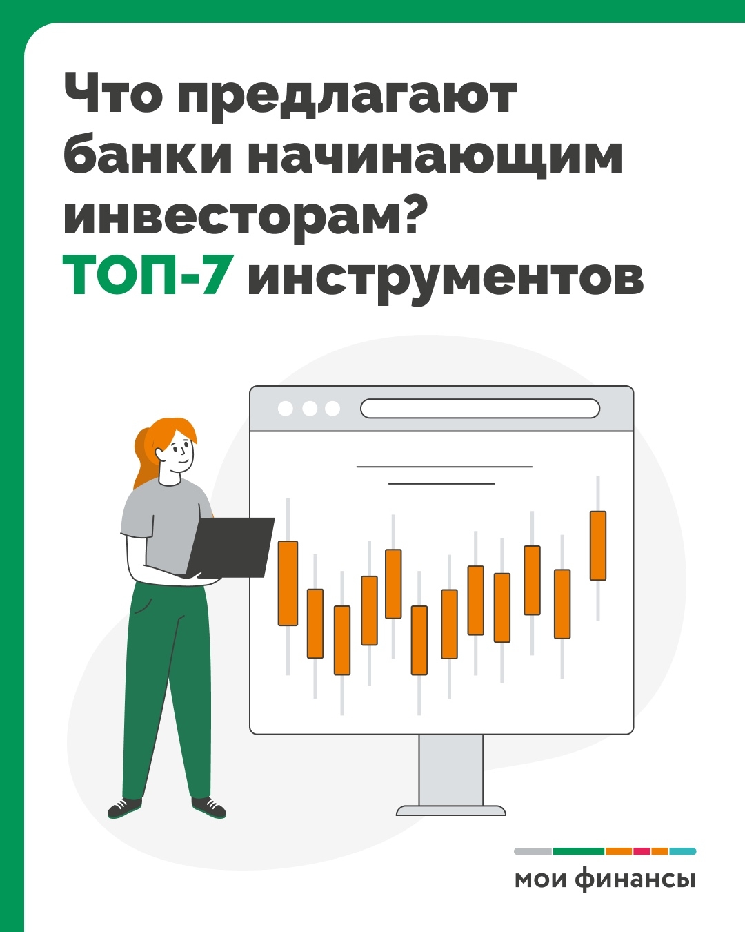 Что предлагают банки начинающим инвесторам?