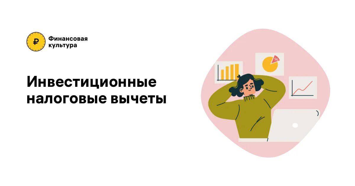 Инвестиционный налоговый вычет в 2026 году