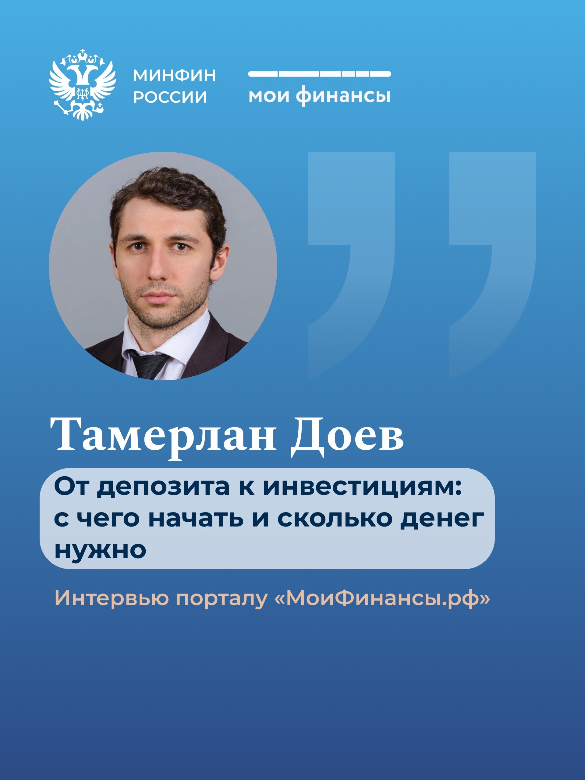 От депозита к инвестициям