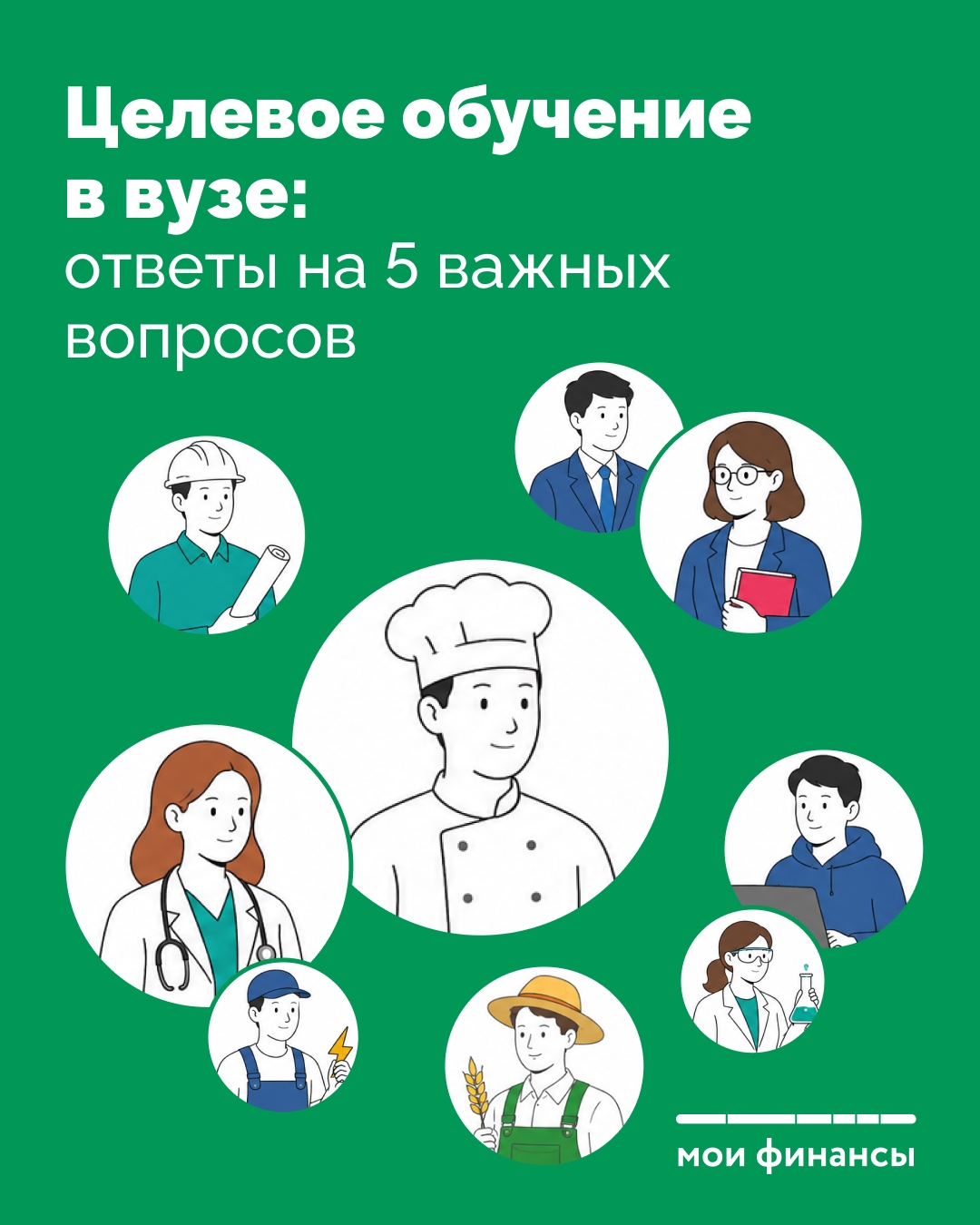 Целевое обучение в ВУЗе