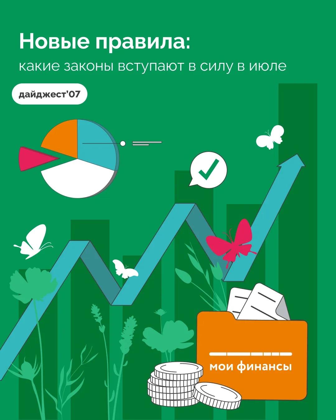 Законы, которые вступили в силу в июле