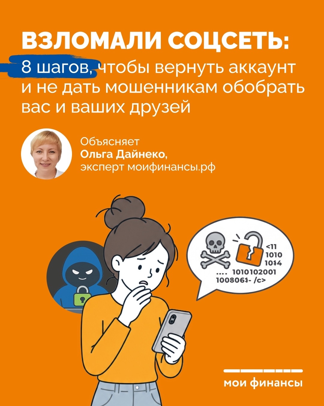 Взломали соц.сети