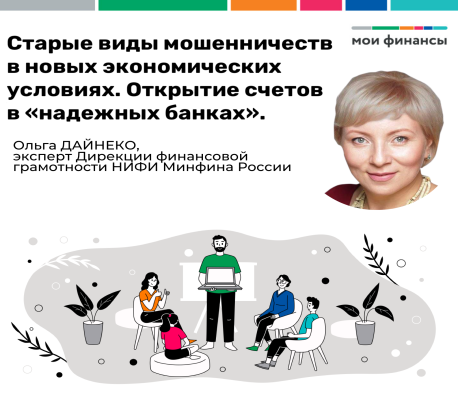 Мошенники приспособили старые виды мошенничеств под новые экономические условия