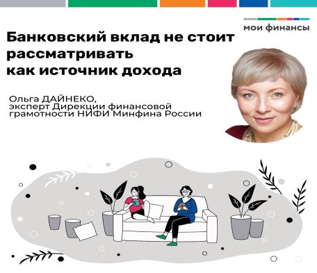 Эксперт Минфина Дайнеко: банковский вклад не стоит рассматривать как источник дохода