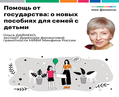 Помощь от государства: о новых пособиях для семей с детьми 