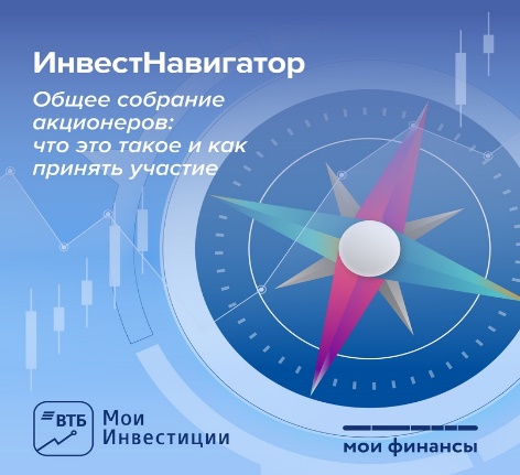 Общее собрание акционеров: что это такое и как принять участие