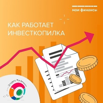 Как работает инвесткопилка