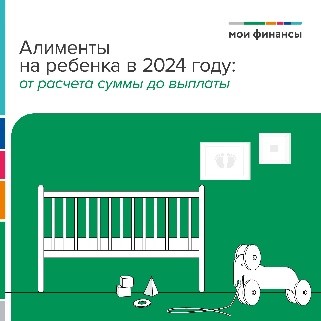 Алименты на ребенка в 2024 году: от расчета суммы до выплаты