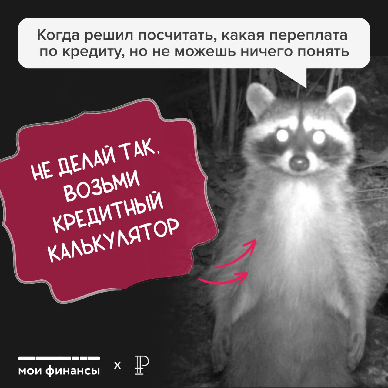 Советы по переплате по кредиту