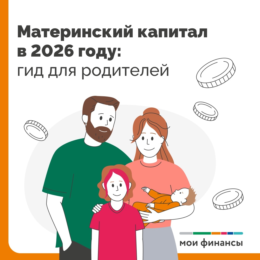 Материнский капитал 2026